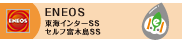 マサヤ・イーライフのガソリンスタンド